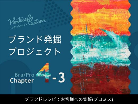 4-3_お客様への宣誓